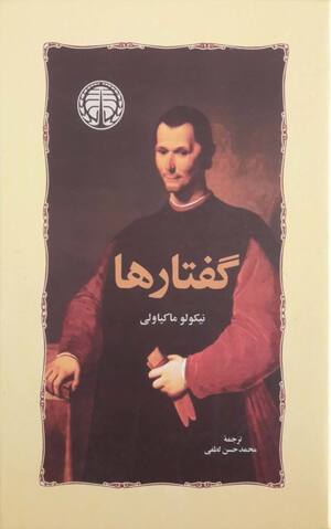 گفتارها