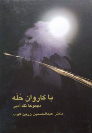 با کاروان حله