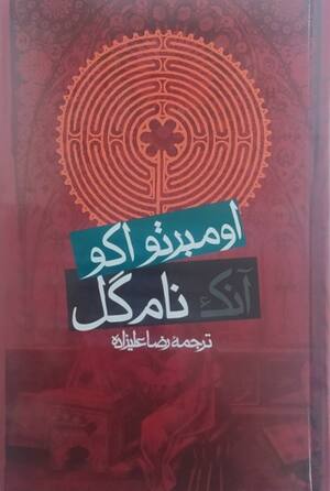 آنک نام گل