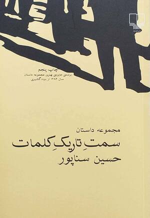 سمت تاریک کلمات