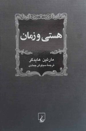 هستی و زمان