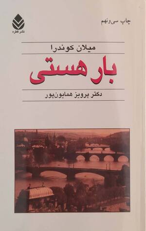بار هستی