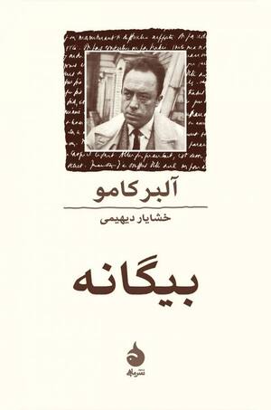 بیگانه (جیبی)