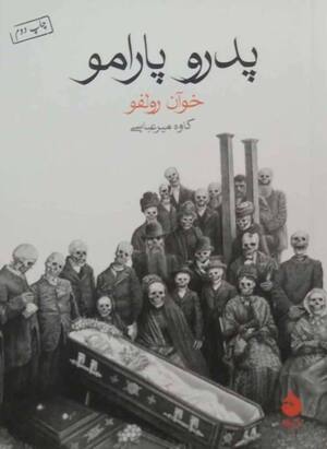 پدرو پارامو (جیبی)