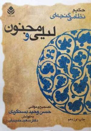 لیلی و مجنون