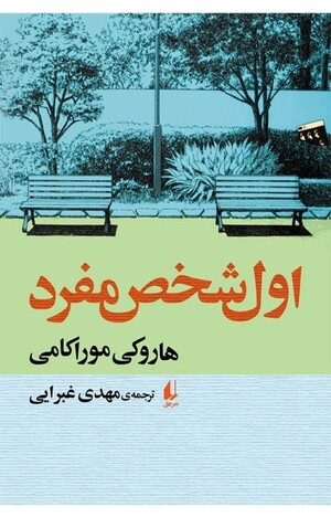 اول شخص مفرد