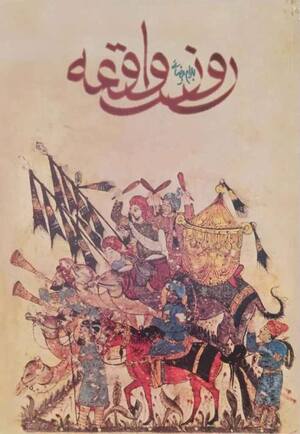 روز واقعه
