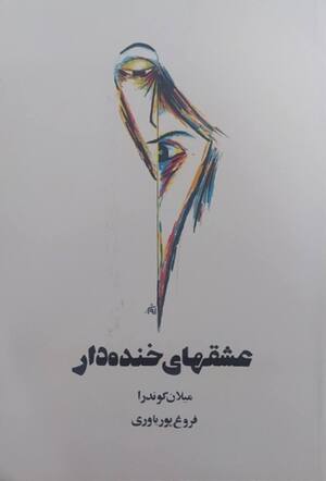 عشق های خنده دار