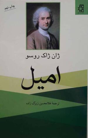 امیل