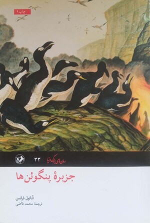 جزیره پنگوئن ها