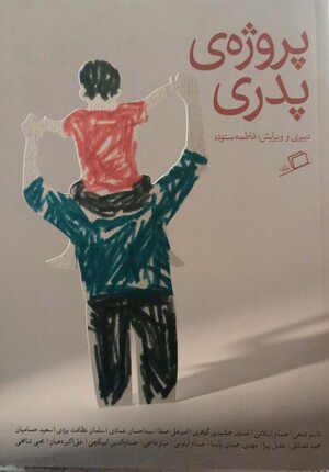 پروژه پدری
