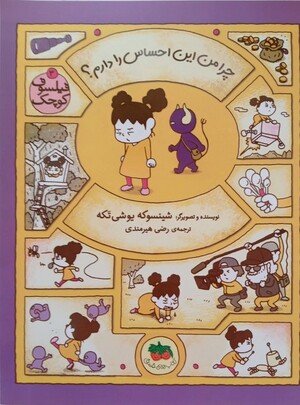 چرا من این احساس را دارم؟ (فیلسوف کوچک 3)