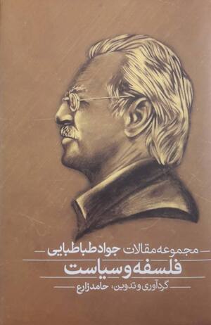 فلسفه و سیاست دو جلدی