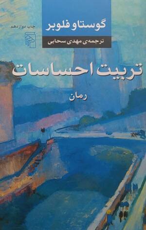 تربیت احساسات