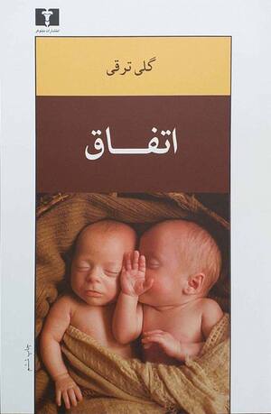 اتفاق