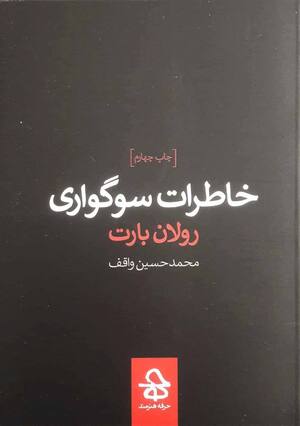 خاطرات سوگواری (جیبی)