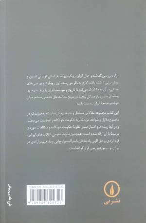 تضاد دولت و ملت: نظریه تاریخ و سیاست در ایران