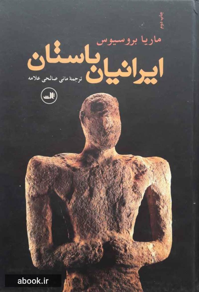 ایرانیان باستان